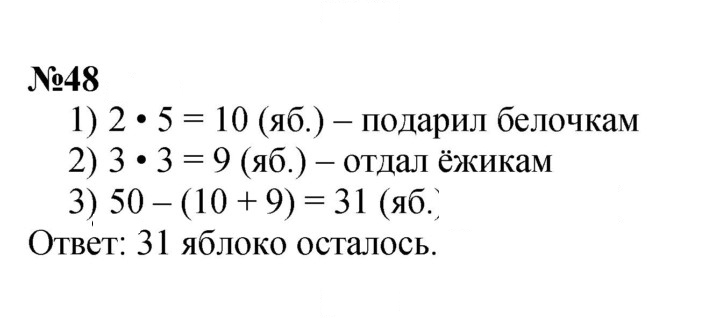 Скан решения номера 48