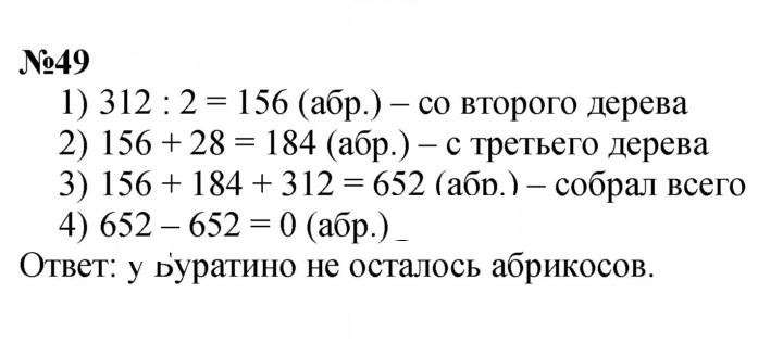 Скан решения номера 49