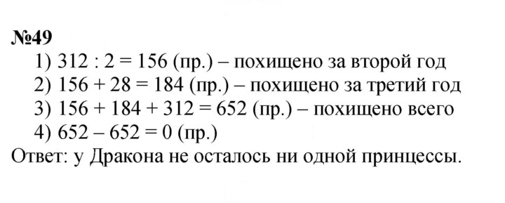 Скан решения номера 49