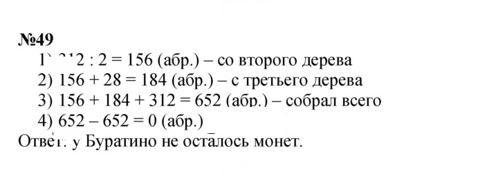 Скан решения номера 49