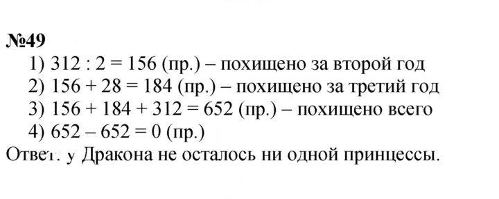 Скан решения номера 49