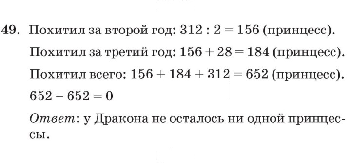Скан решения номера 49