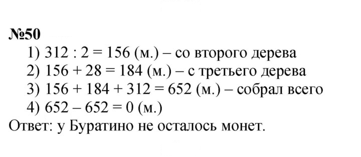 Скан решения номера 50