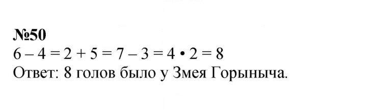 Скан решения номера 50