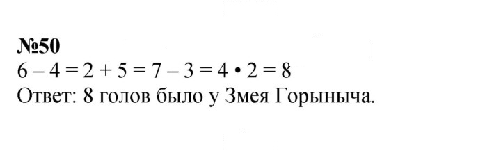 Скан решения номера 50