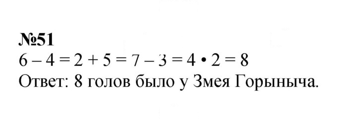 Скан решения номера 51