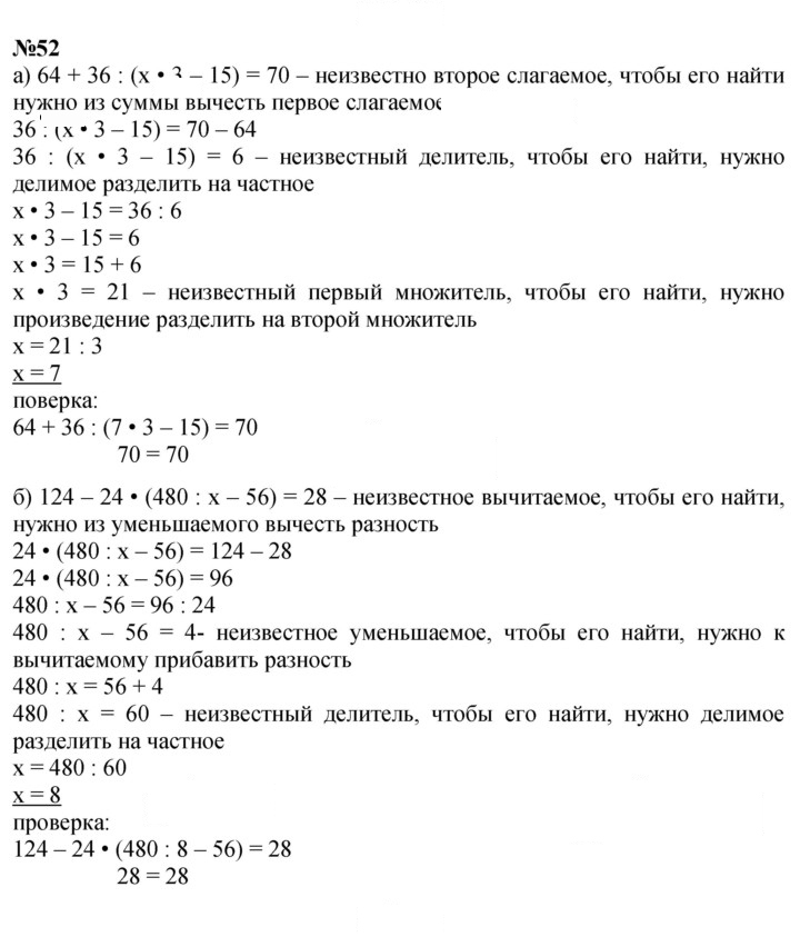 Скан решения номера 52