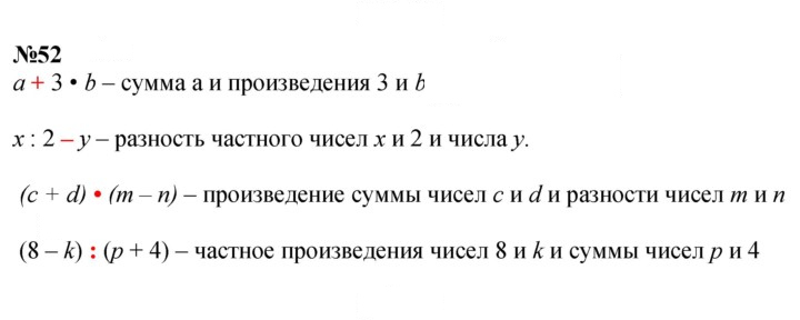 Скан решения номера 52