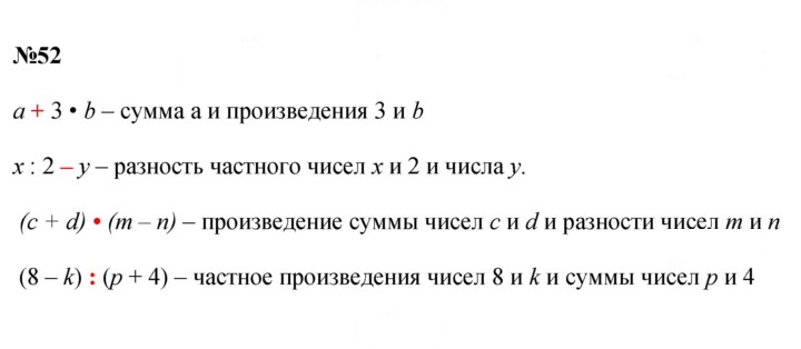 Скан решения номера 52
