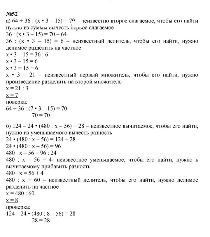 Скан решения номера 52