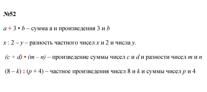 Скан решения номера 52