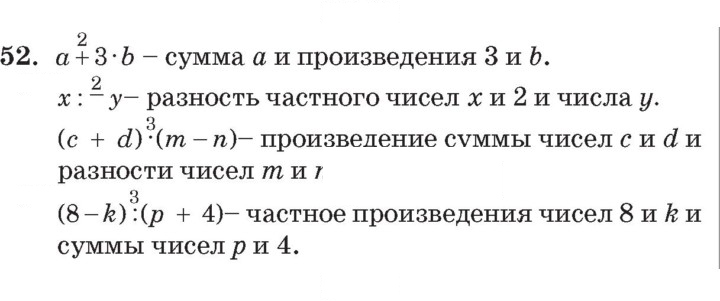 Скан решения номера 52