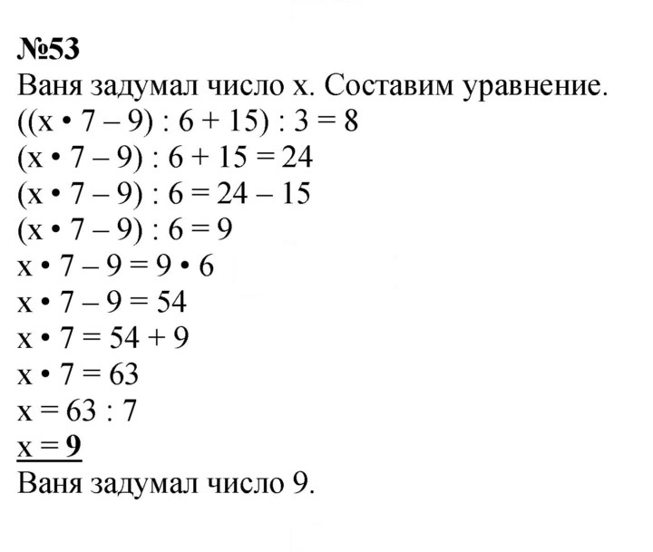 Скан решения номера 53