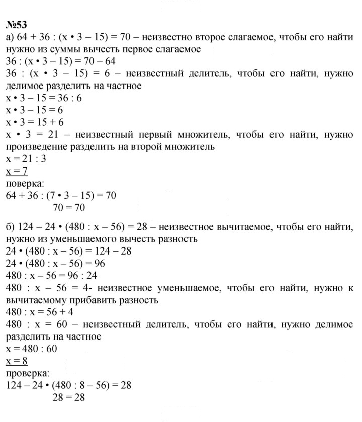 Скан решения номера 53