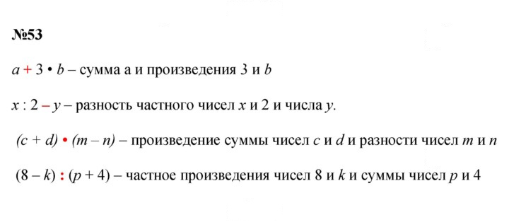 Скан решения номера 53