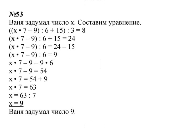 Скан решения номера 53