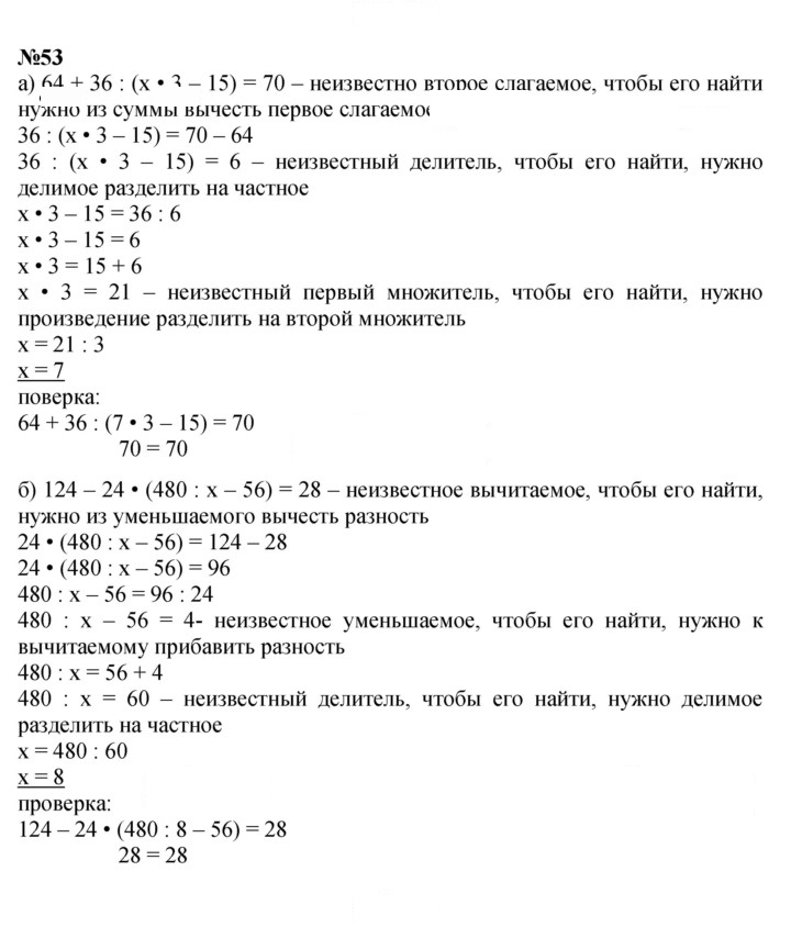 Скан решения номера 53