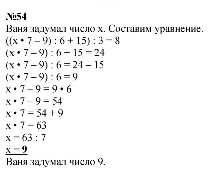 Скан решения номера 54