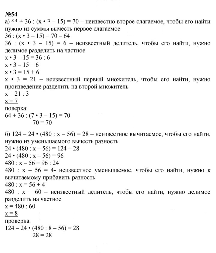 Скан решения номера 54