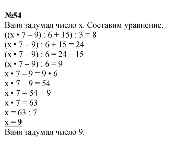 Скан решения номера 54