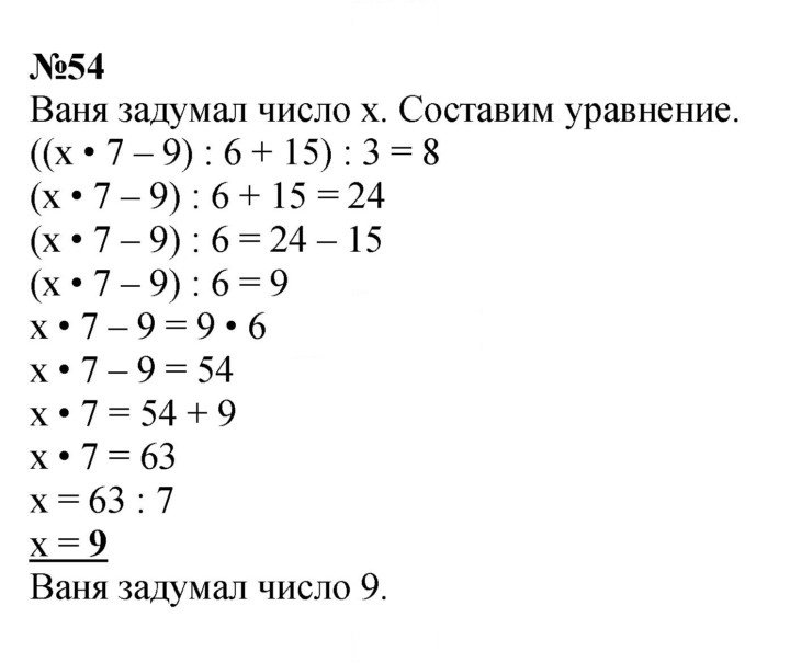 Скан решения номера 54