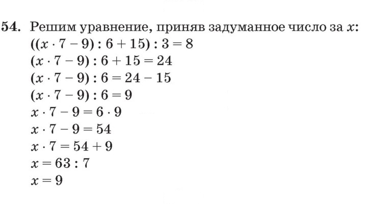 Скан решения номера 54