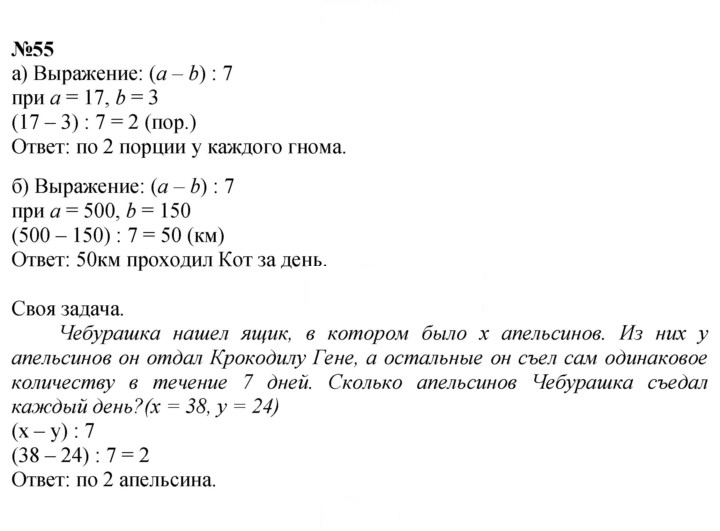 Скан решения номера 55