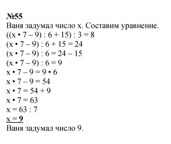 Скан решения номера 55