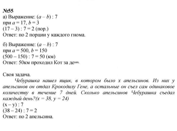 Скан решения номера 55