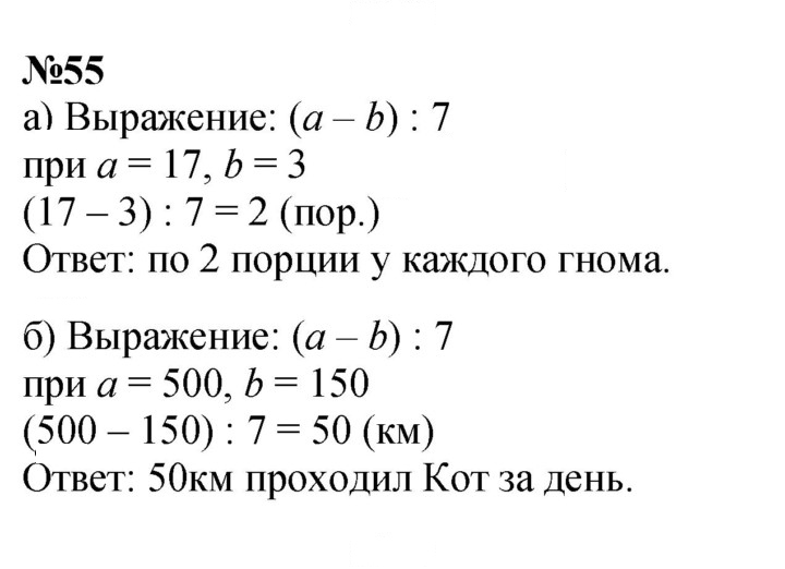 Скан решения номера 55