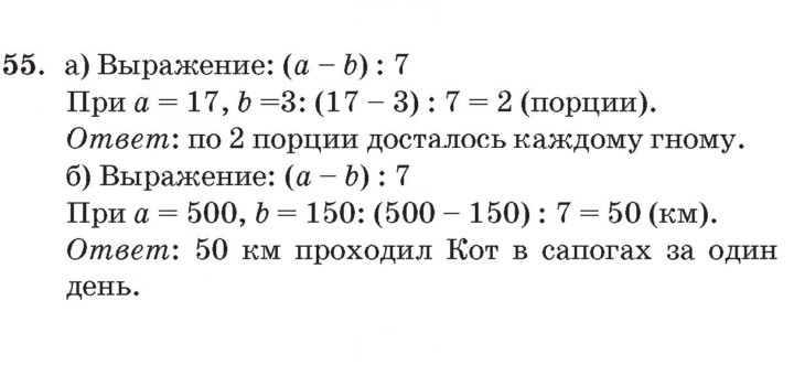 Скан решения номера 55