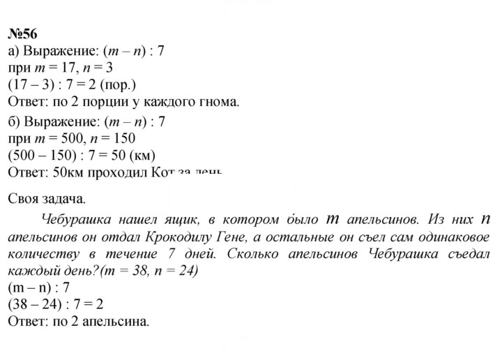 Скан решения номера 56