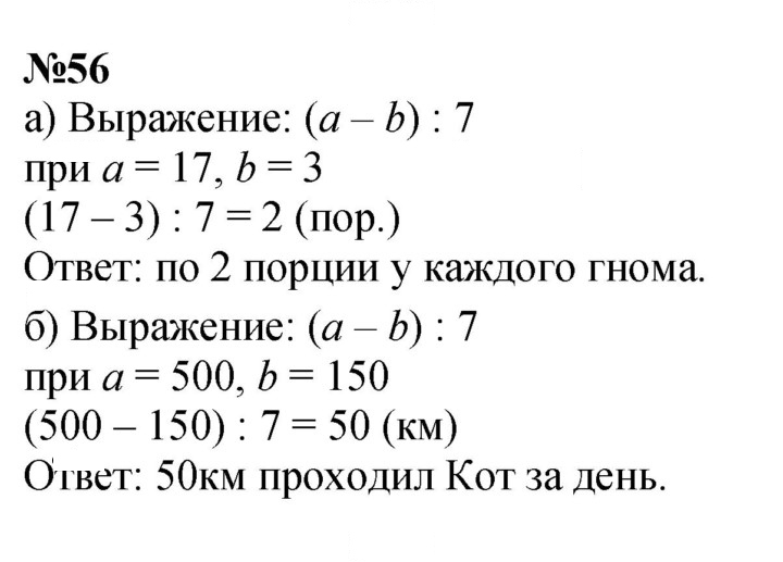 Скан решения номера 56
