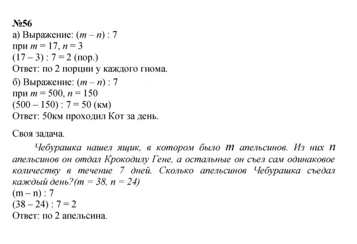 Скан решения номера 56