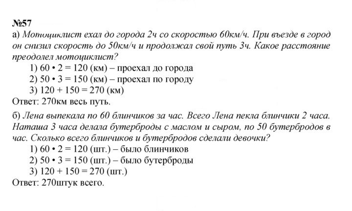 Скан решения номера 57