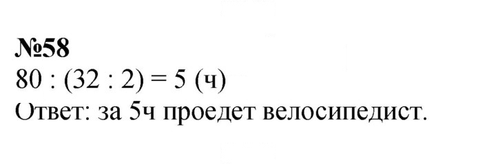 Скан решения номера 58