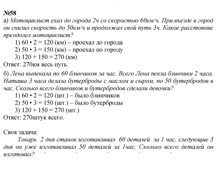 Скан решения номера 58