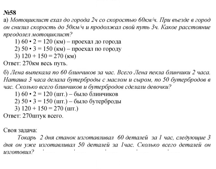 Скан решения номера 58