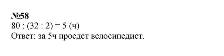Скан решения номера 58
