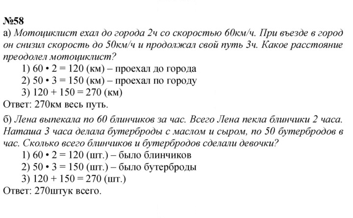 Скан решения номера 58