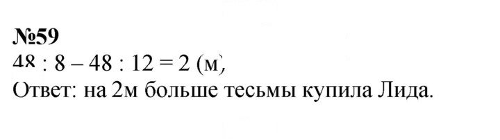 Скан решения номера 59