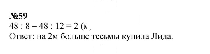Скан решения номера 59