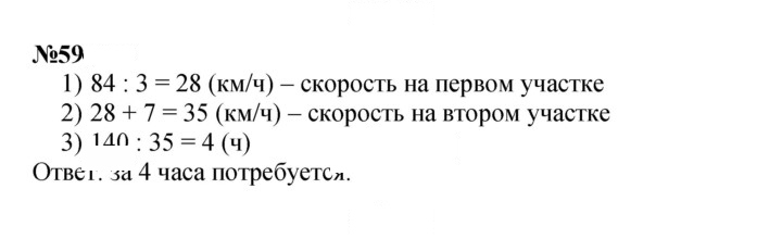 Скан решения номера 59