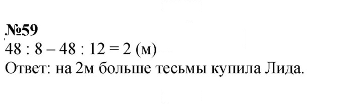 Скан решения номера 59