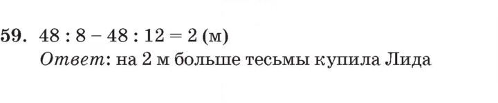 Скан решения номера 59