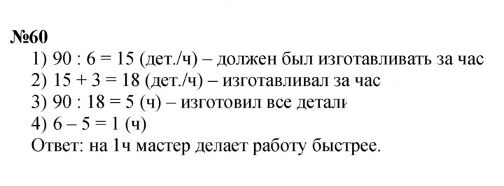 Скан решения номера 60