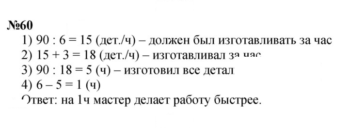Скан решения номера 60