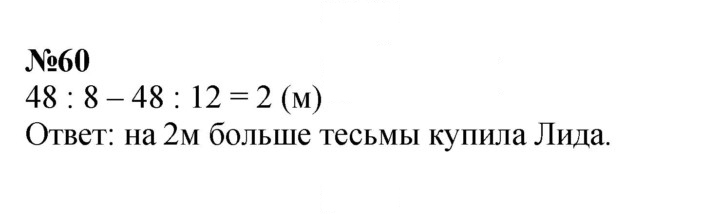 Скан решения номера 60
