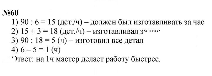 Скан решения номера 60