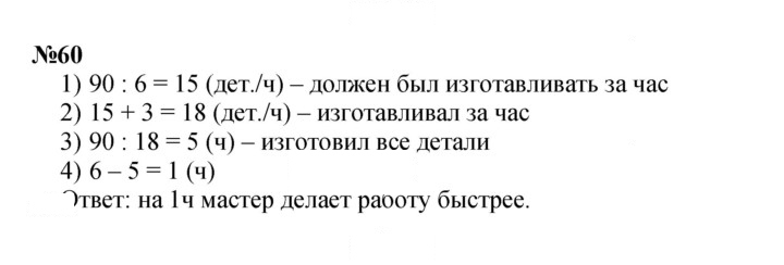 Скан решения номера 60